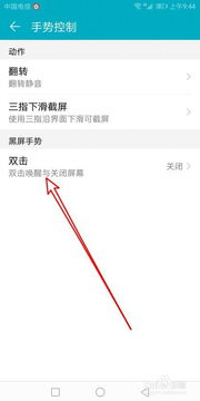 华为如何关掉双击扩大声音(图1)