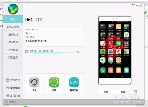 华为手机怎么通过电脑控制(图1)