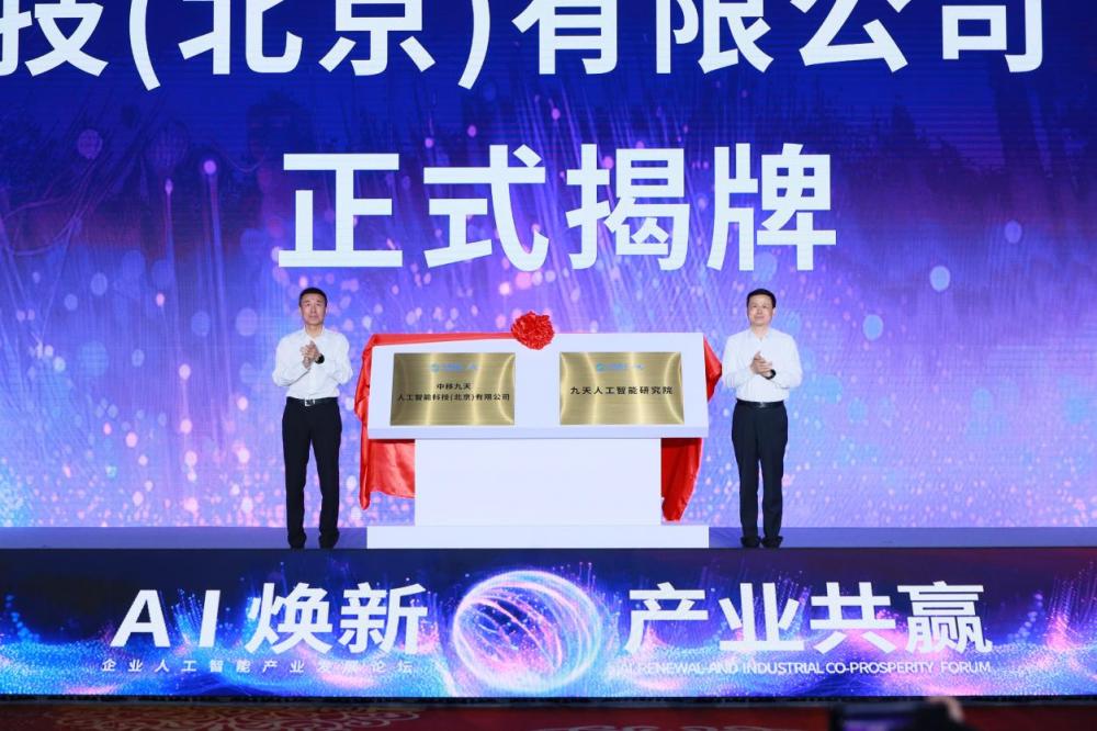 左手技术右手产业：中移九天“一门两牌”不是“搞抽象”(图1)