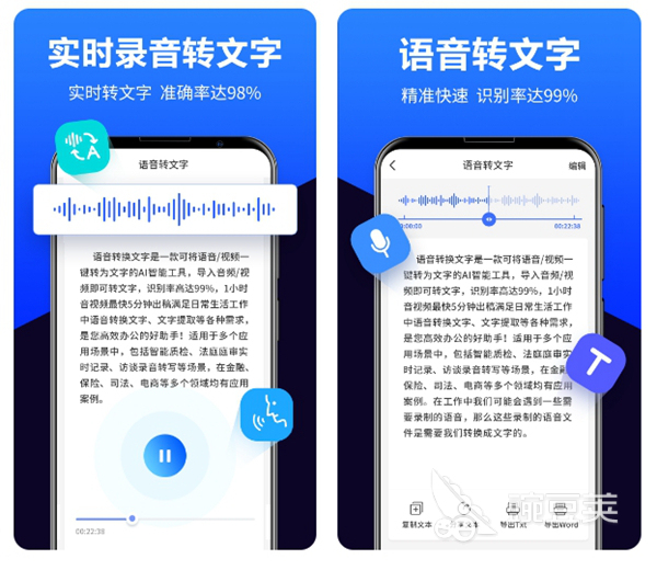 2022智能语音识别软件哪个好手机语音识别软件大全(图5)