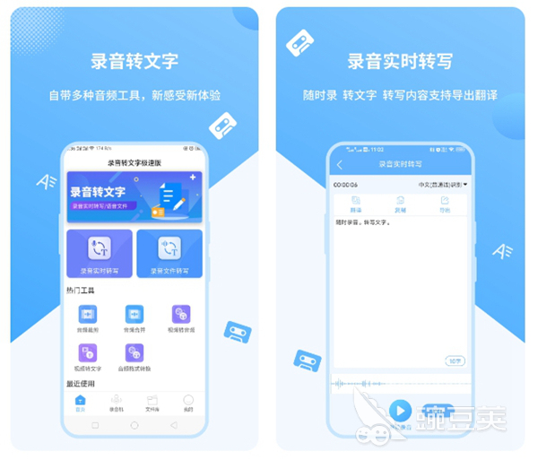 2022智能语音识别软件哪个好手机语音识别软件大全(图3)