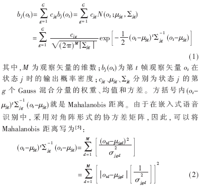 基于硬件加速模块的嵌入式语音识别系统解决方案(图4)