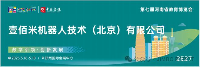 壹佰米机器人携校园防欺凌AI系统亮相郑州教育装备展(图2)