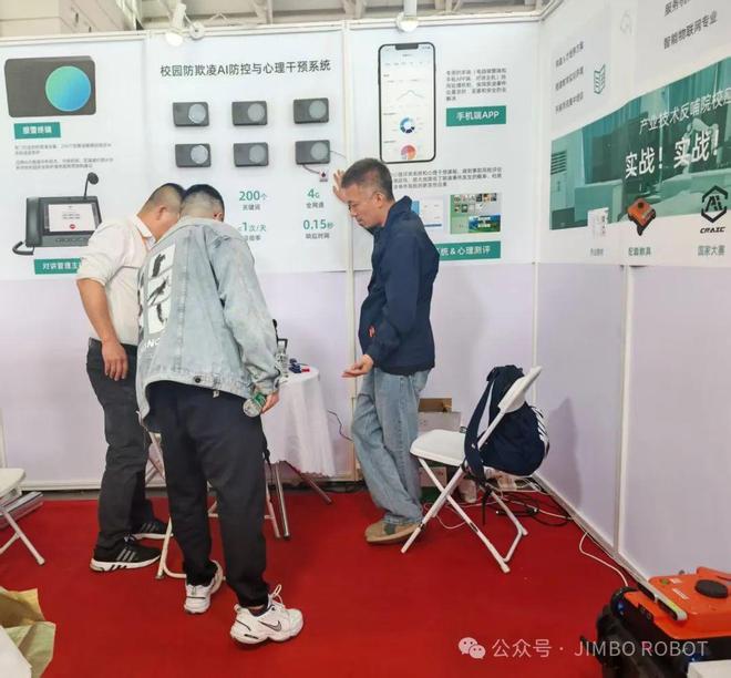 壹佰米机器人携校园防欺凌AI系统亮相郑州教育装备展(图5)