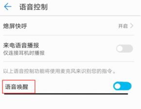 华为助手如何语音唤醒(图1)