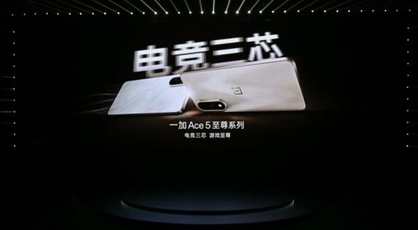 一加Ace5至尊系列发布带来远超同档的旗舰游戏体验(图1)