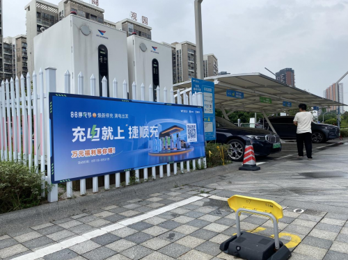 全国狂欢！捷顺88停充节放大招：停充一体20让充电“快、省、无忧”(图2)
