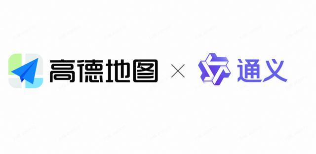高德地图与通义实验室共建全球首个AI原生出行智能体(图1)