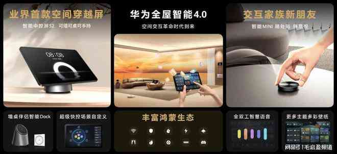 华为全新智能语音交互引擎：全方位提升用户体验与智能化操作效率(图1)