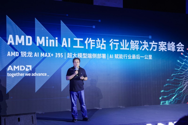 打通AI赋能最后一公里AMD举办MiniAI工作站行业解决方案峰会(图2)