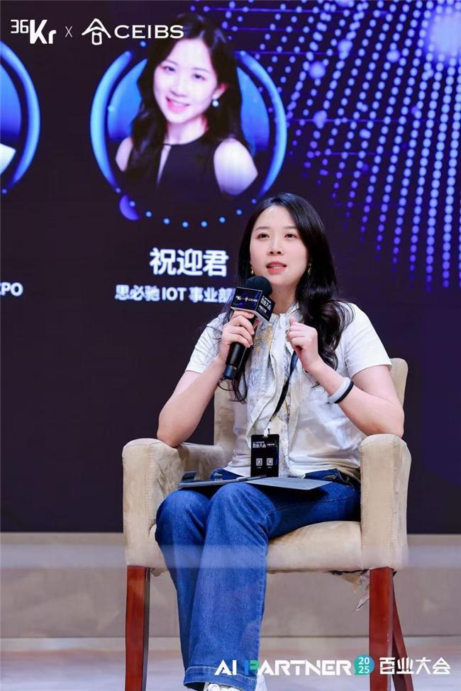 36氪2025AIPartner百业大会思必驰定义对话式AI新价值(图1)