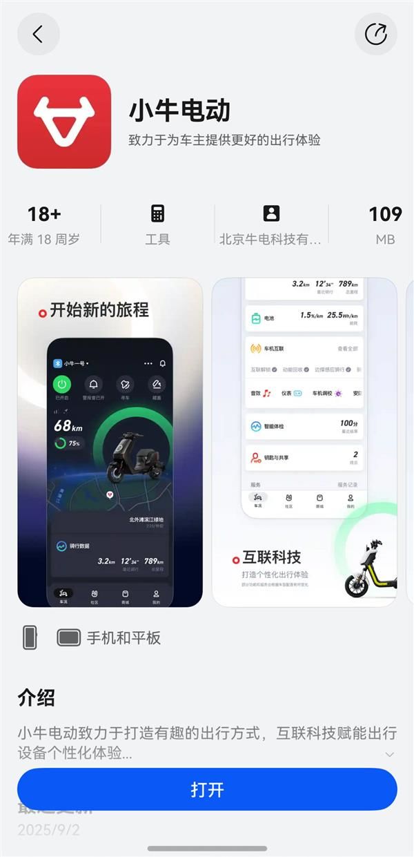 抬手即控！小牛电动App适配鸿蒙手表解锁智慧出行新体验