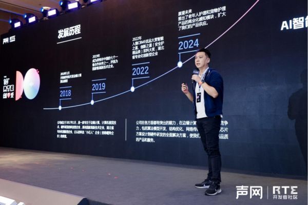 RTE2024IoT专场：全新人机交互方式提升智能硬件体验(图4)