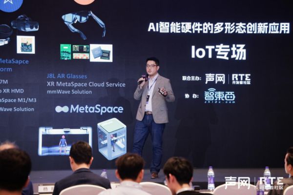 RTE2024IoT专场：全新人机交互方式提升智能硬件体验(图6)