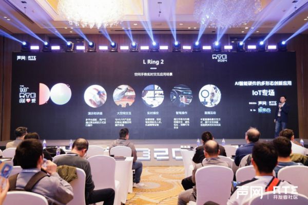 RTE2024IoT专场：全新人机交互方式提升智能硬件体验(图5)