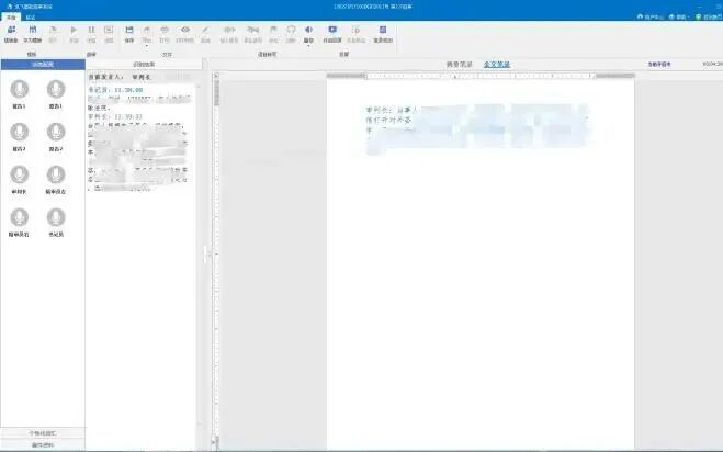 【科技赋能司法】语音识别加持审执效率upup!
