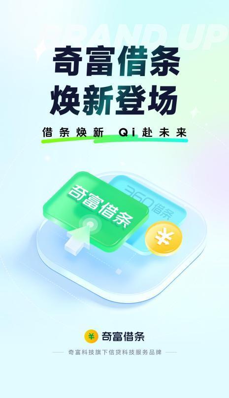 奇富科技论文斩获ASRU2025360借条富能计划再度赋能升级(图3)