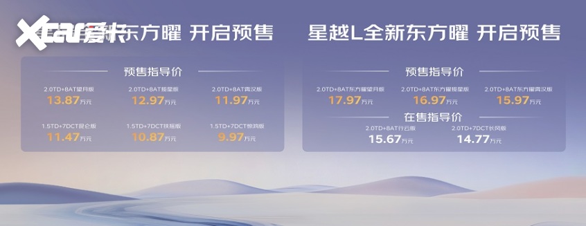 中国星全新东方曜以五大豪华重刷新油车市场格局预售价997万元起