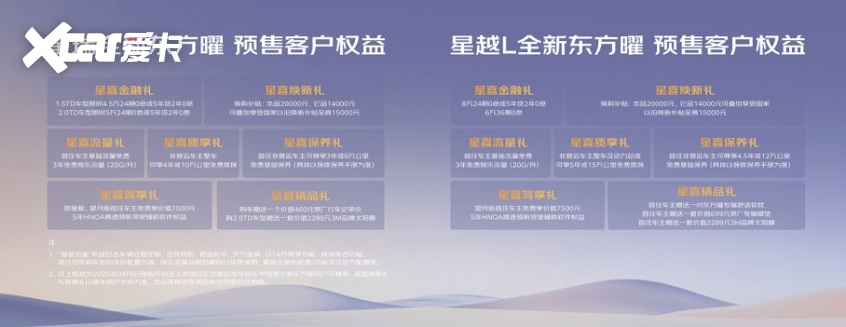 中国星全新东方曜以五大豪华重刷新油车市场格局预售价997万元起(图3)