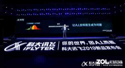 科大讯飞人工智能平台：引领语音智能新篇章