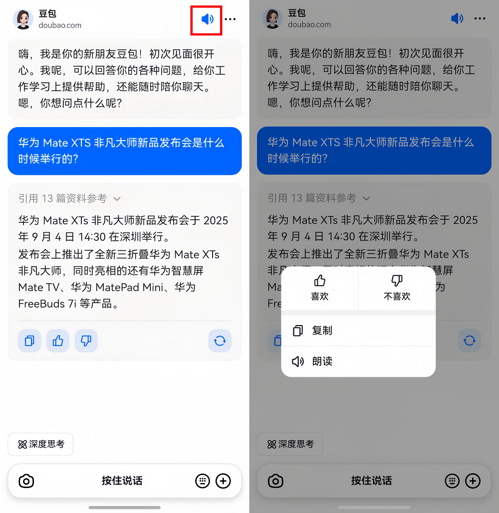 AI对话“动口不动手”鸿蒙版豆包全面升级语音交互能力(图3)