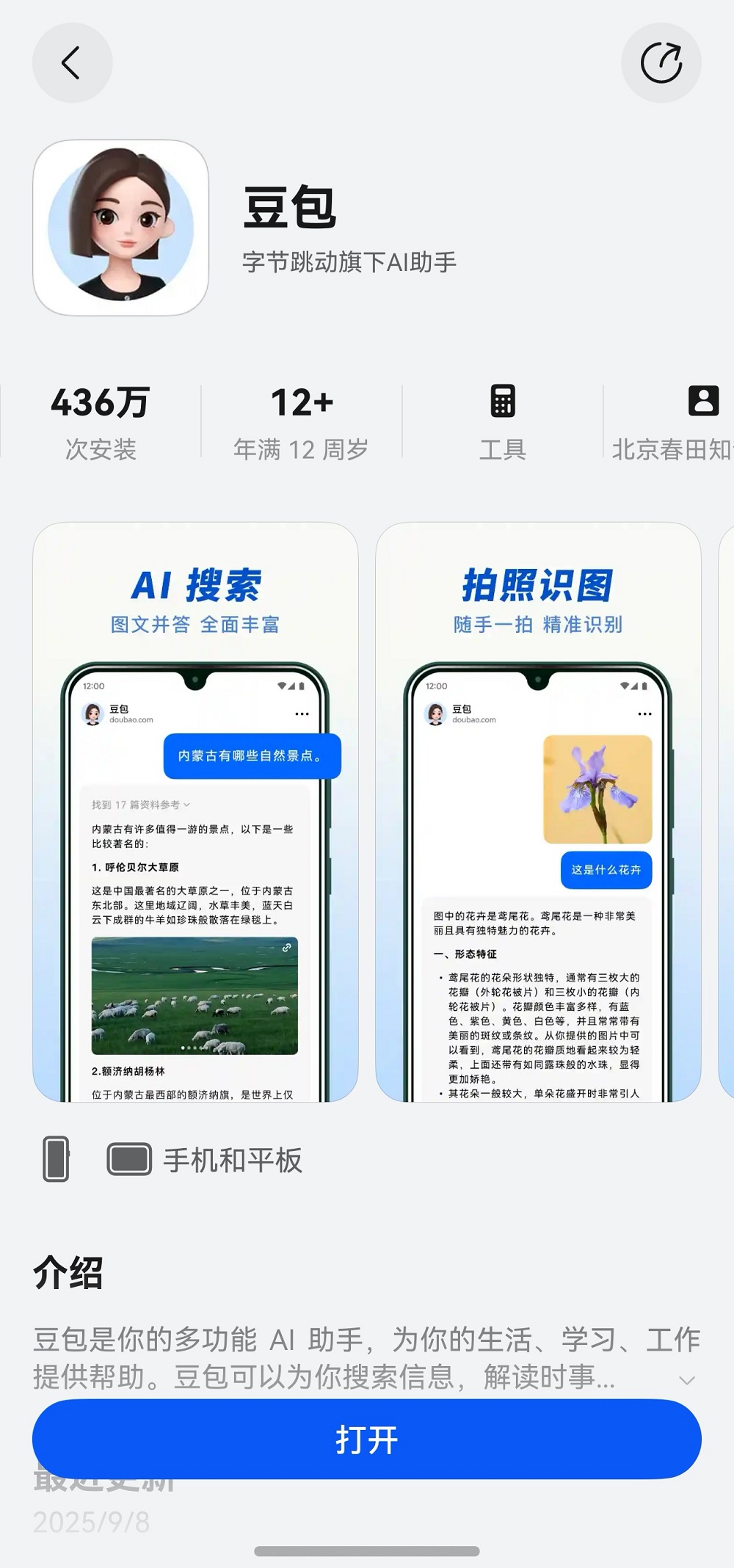 AI对话“动口不动手”鸿蒙版豆包全面升级语音交互能力