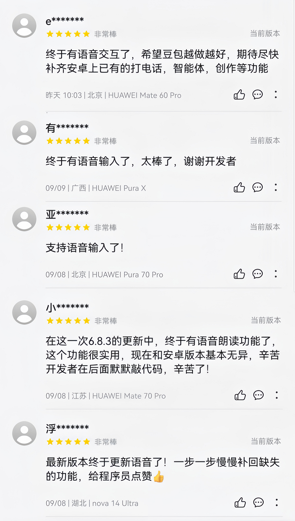 AI对话“动口不动手”鸿蒙版豆包全面升级语音交互能力(图4)