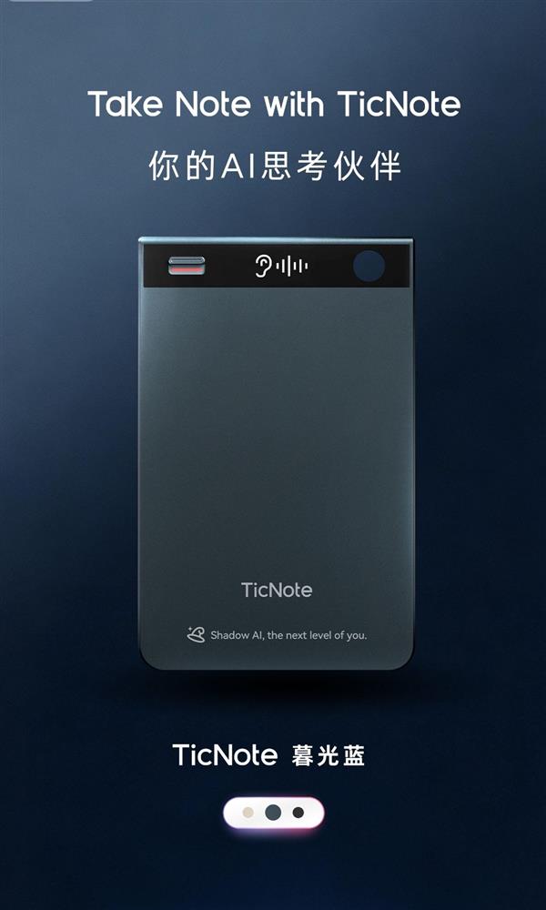 出门问问TicNoteColor系列炫彩登场人机交互体验再升级！(图2)