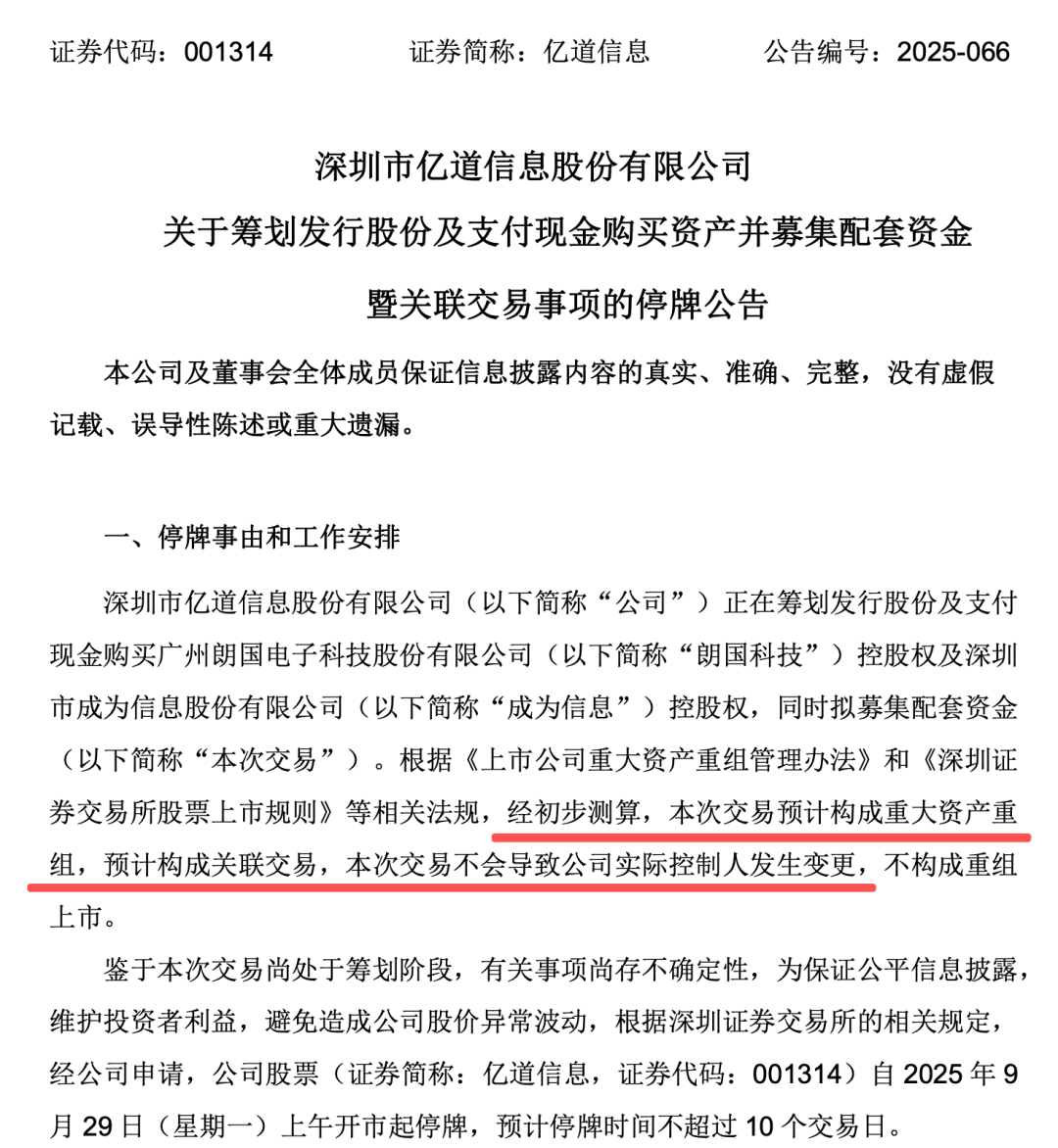 001314重大资产重组停牌！(图1)