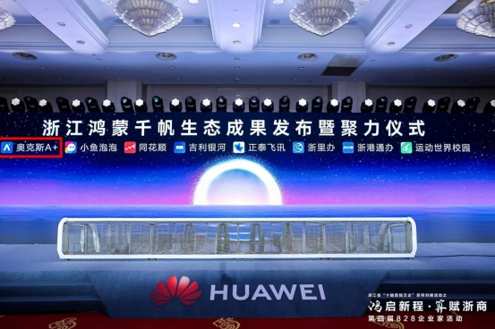 共启智能互联新纪元奥克斯空调全系产品拥抱鸿蒙系统(图1)