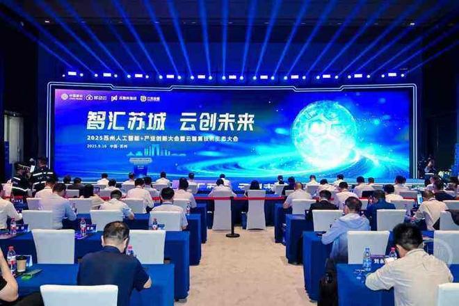 “城”势而上·人工智能+｜古城新“智”：千亿AI集群苏州启航(图2)