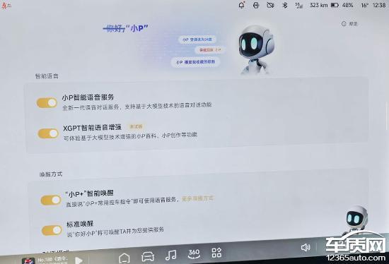 智能车机评测：小鹏P7四驱高性能版(图9)
