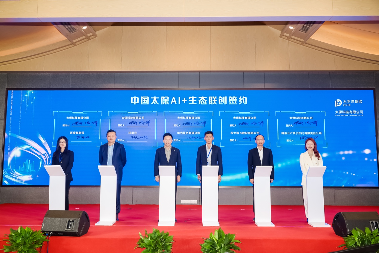 中国太保与百度智能云达成战略合作共筑保险业“人工智能+”新高地(图1)