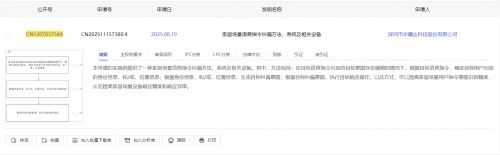 港股IPO雷达丨华曦达申请智能家居语音纠偏技术专利