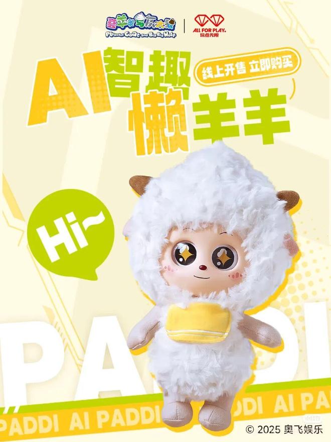 31起融资但40%退货率“卷IP”会是AI玩具赛道的破局新思路吗？(图8)