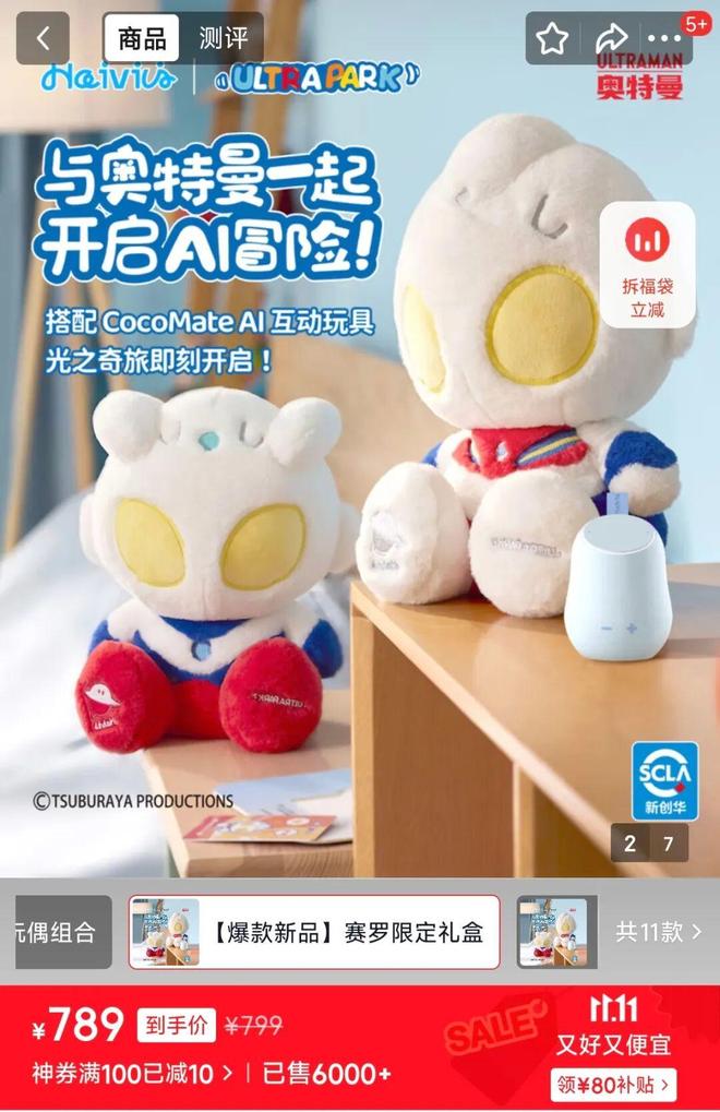 31起融资但40%退货率“卷IP”会是AI玩具赛道的破局新思路吗？(图5)