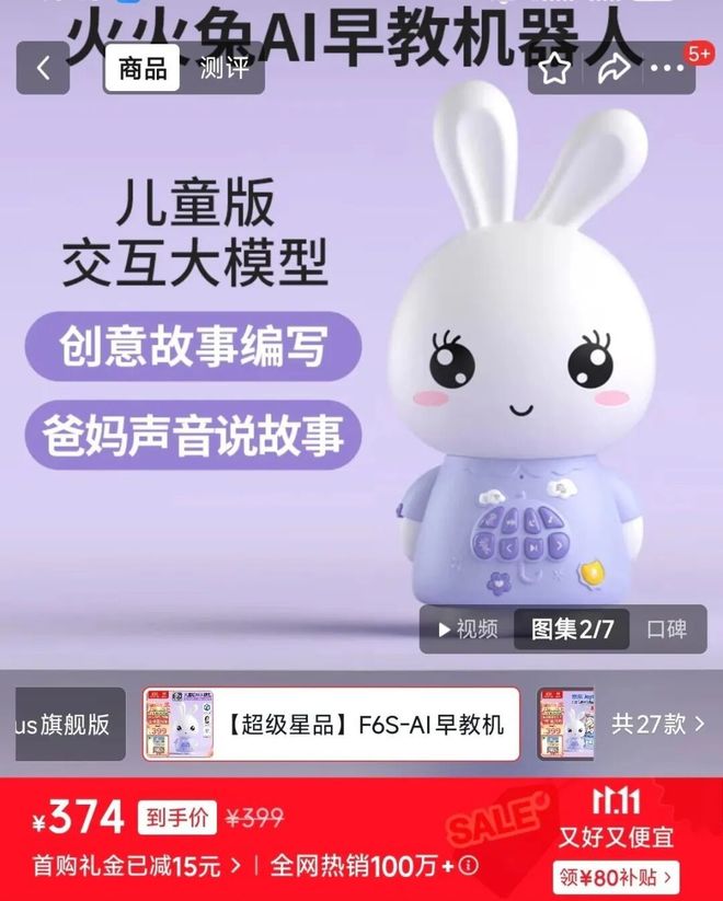 31起融资但40%退货率“卷IP”会是AI玩具赛道的破局新思路吗？(图6)