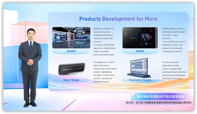 科大讯飞“AI+企业出海”产品全新升级(图2)