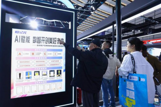 恒纪元携恒生活齐聚2025“互联网之光”博览会(图1)