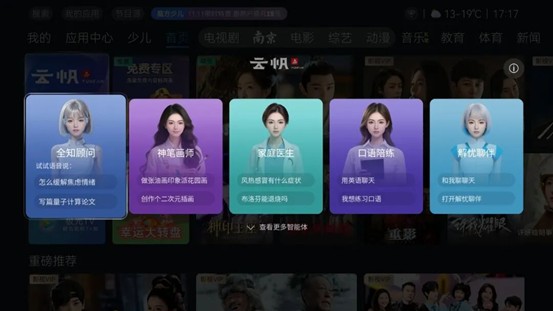 长虹云帆大模型重构家电智能从“被动响应”到“主动服务”(图1)