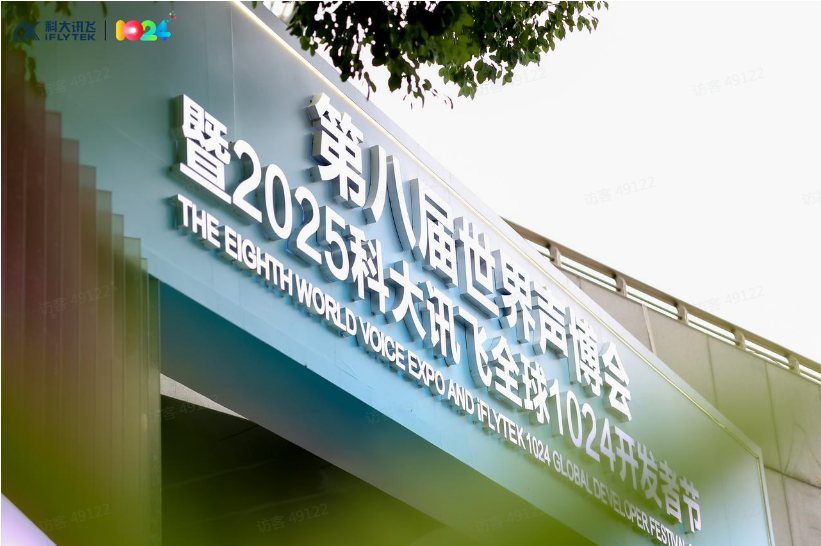 2025科大讯飞开发者节：讯飞翻译机凭AI翻译技术构建起多场景语言服务体系(图1)