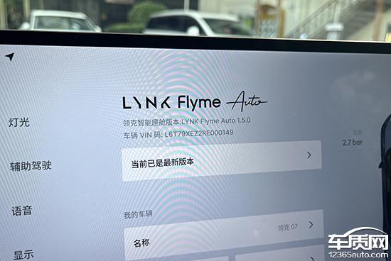 智能车机评测：2024款领克07EM-P(图3)