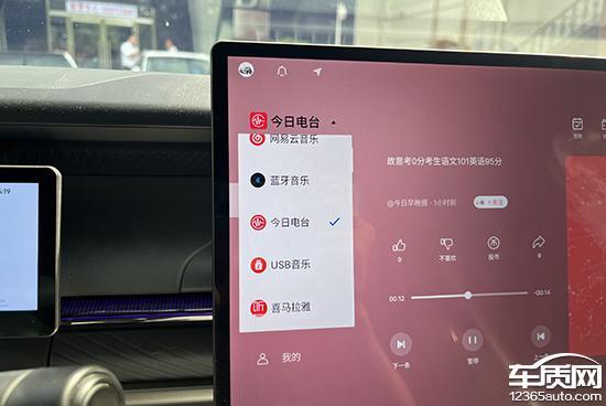 智能车机评测：2024款领克07EM-P(图9)