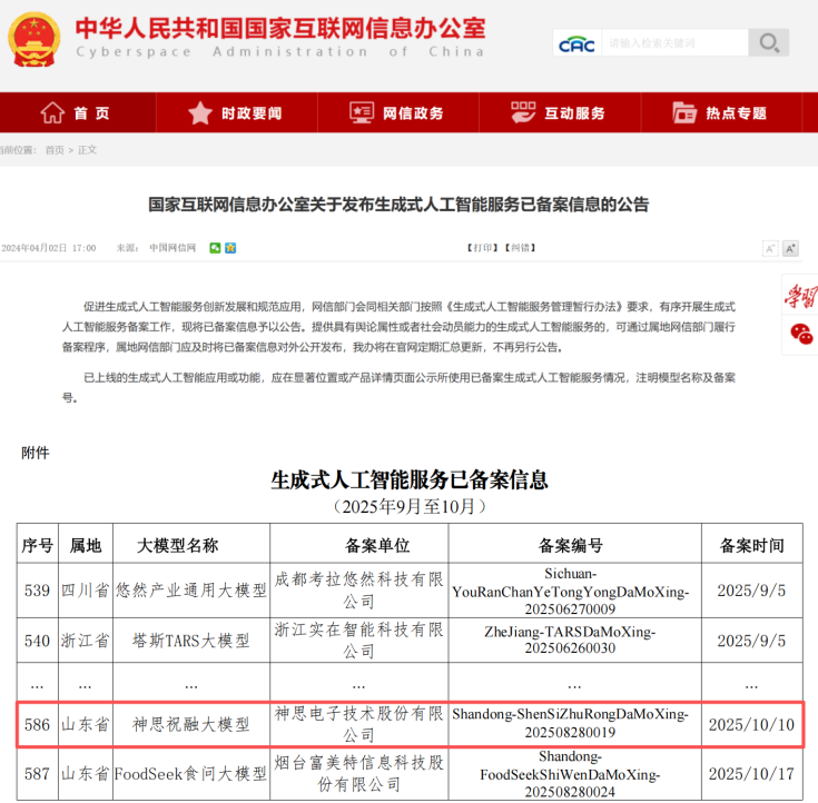 神思祝融大模型以AI智慧提升供暖服务品质(图3)