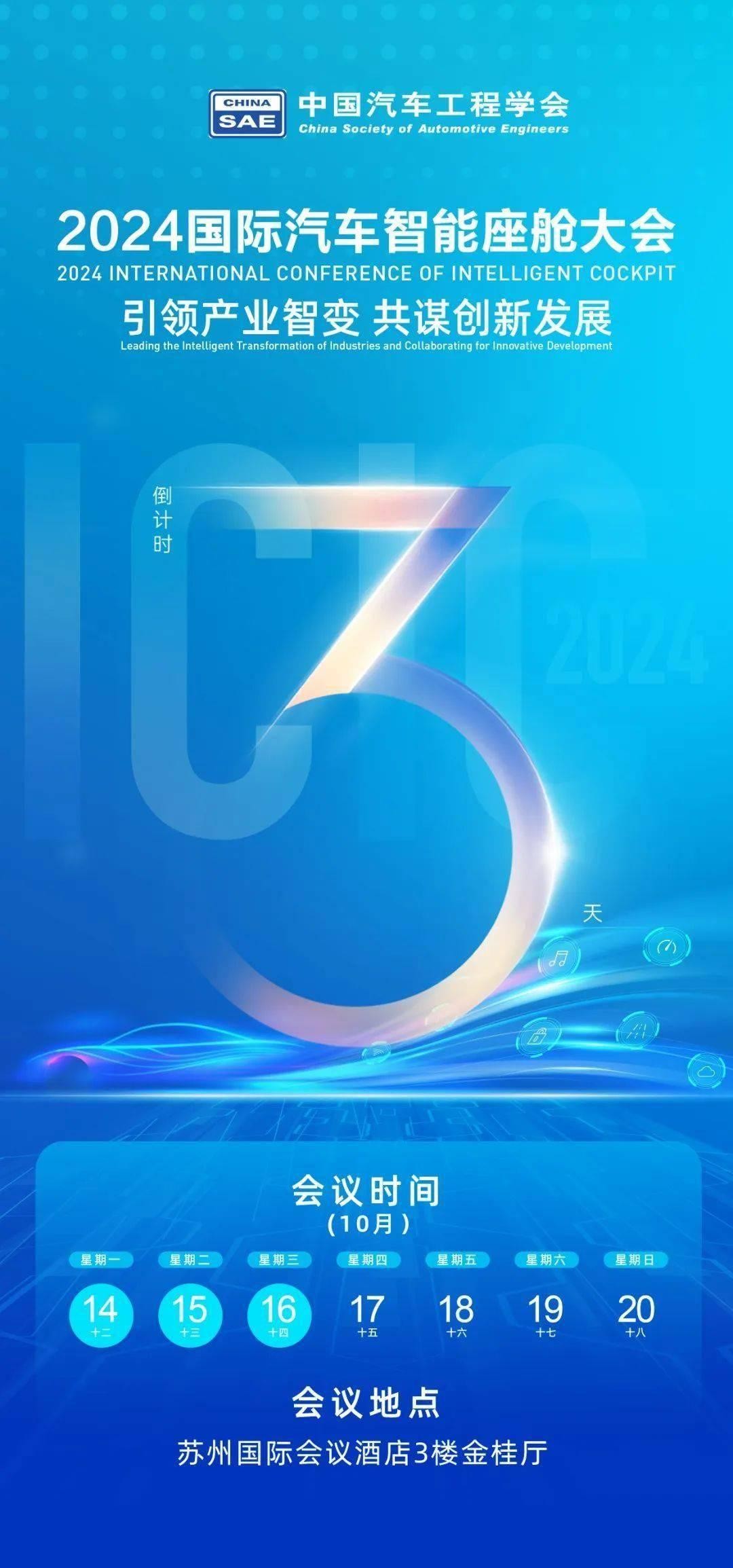 会展动态深耕智能座舱领域重庆交互科技确认参展ICIC2024(图4)