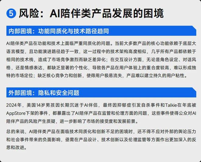 复盘AI陪伴消亡史：我们究竟做错了什么？(图6)