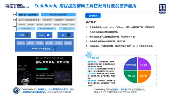 腾讯云副总裁杨晖：AI无界育未来——腾讯教育的AI新图景(图12)