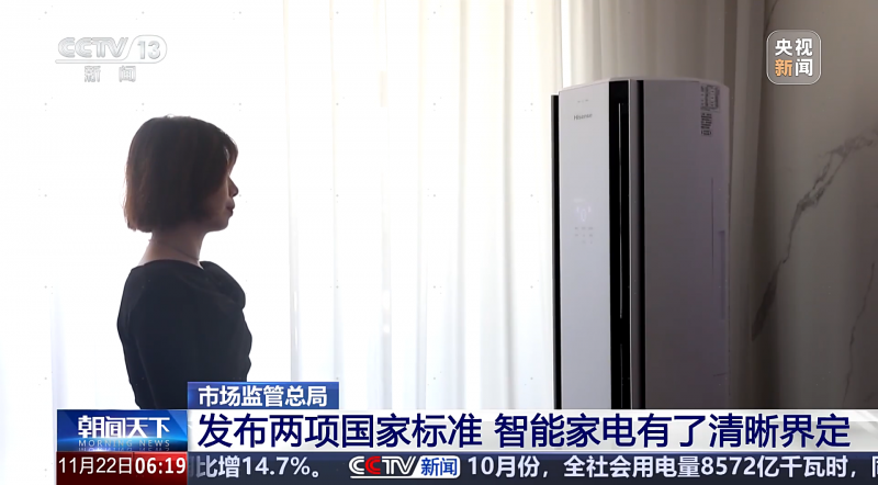 智能家电“新国标”正式发布海信空调参与标准制定并率先实现技术落地(图1)