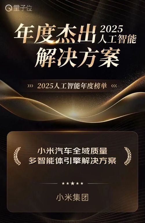 小米拿下多项人工智能奖项今年AI研发投入占比25%(图3)