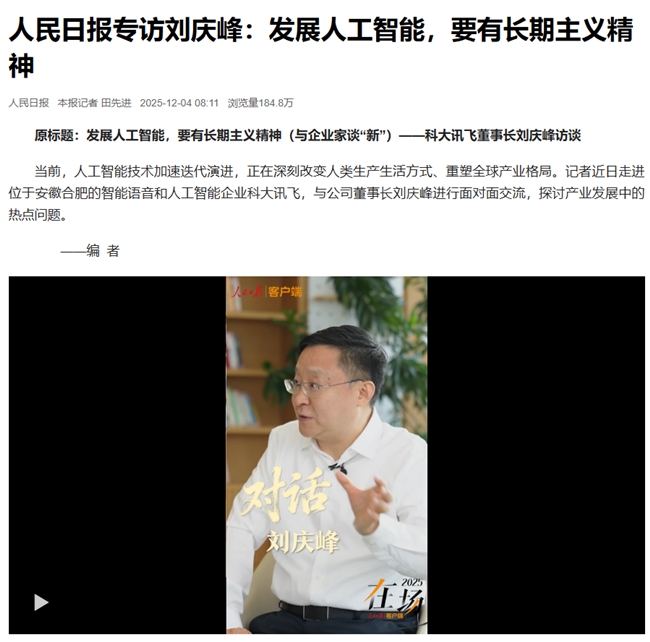 从语音识别到大模型：科大讯飞如何实现AI技术的“无缝衔接”(图1)